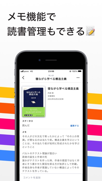 読書管理ブックミー 本棚/記録 screenshot-5
