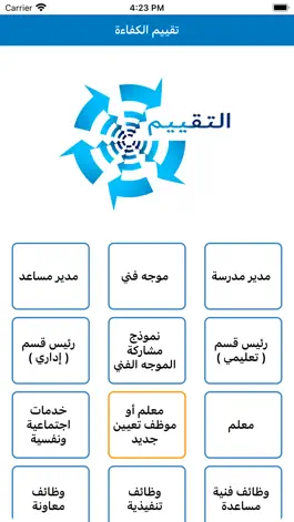 Game screenshot تقييم الكفاءة mod apk