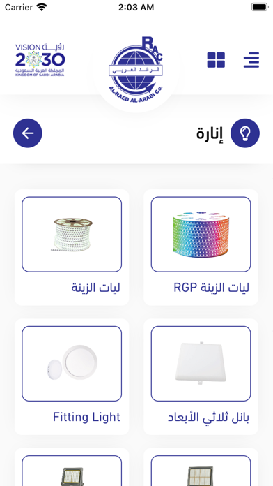 الرائد العربي Screenshot