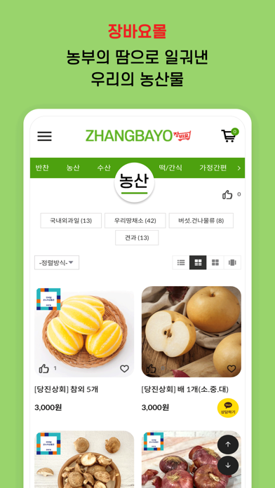 zhandbayo Screenshot