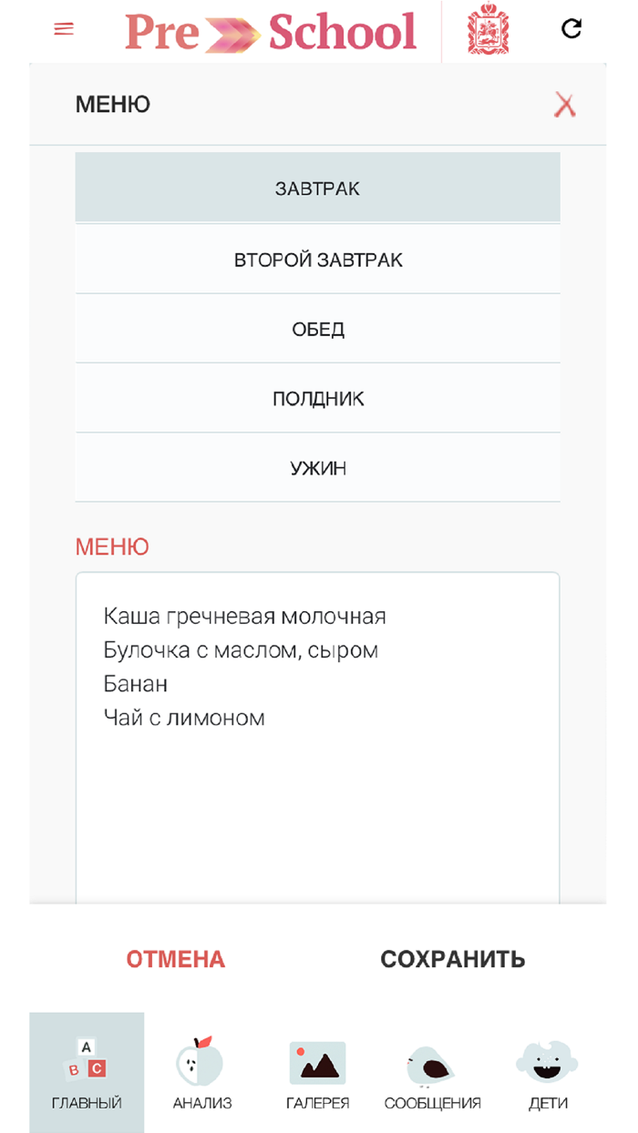 Preschool Подмосковья ДОО