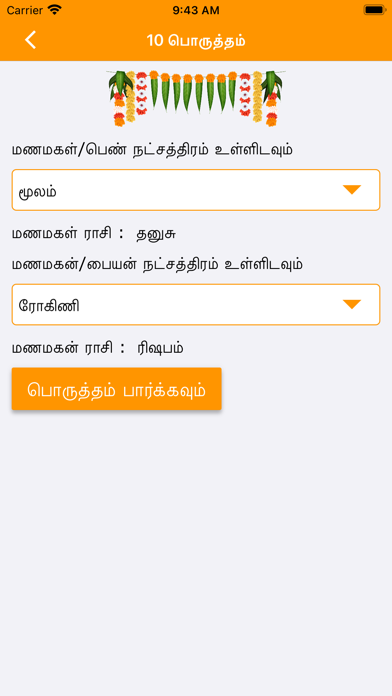 10 Porutham - Marriage Match Screenshot