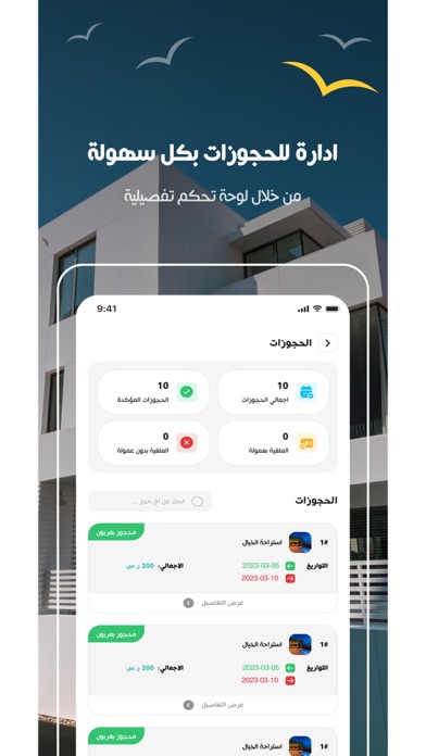شريك مبيت Screenshot