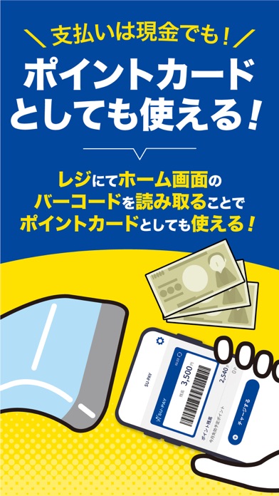 SU-PAY-スーペイ（トライアルのスマホアプリ）のおすすめ画像7