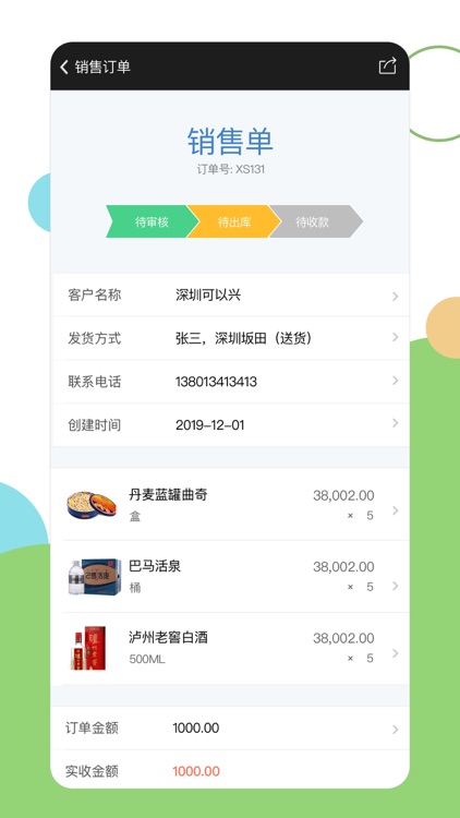 百草进销存-进销存店铺销售管理软件