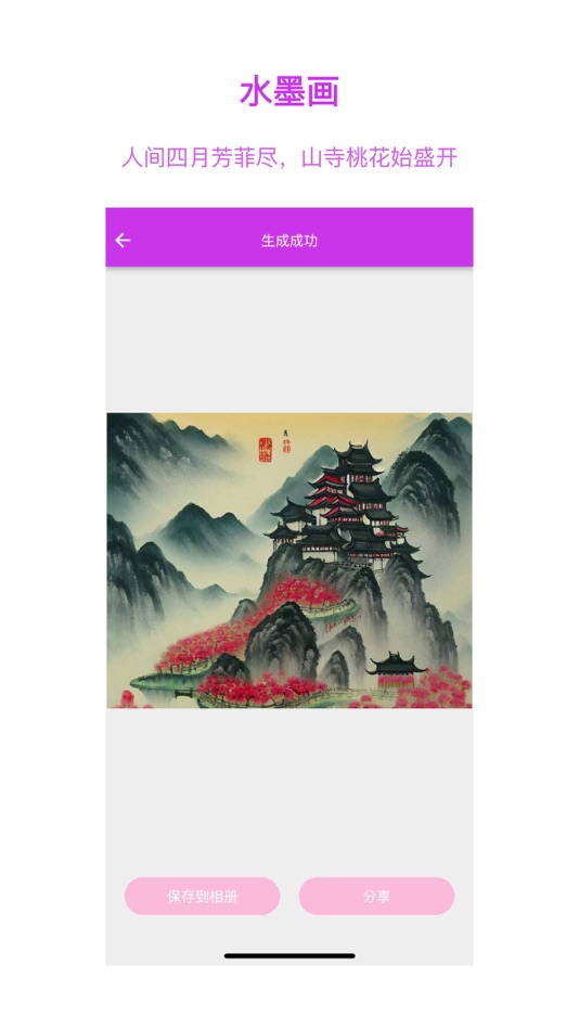 #2. AI绘画-文生图 (iOS) 来自: Wuhan Zhiya Technology Co., Ltd.