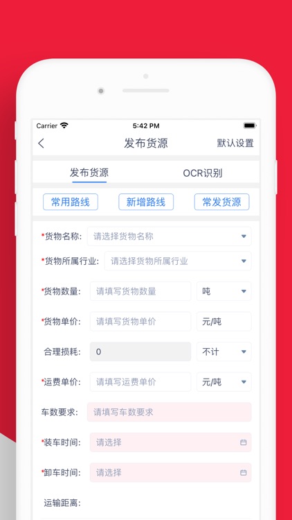 奥货运货主端 screenshot-5