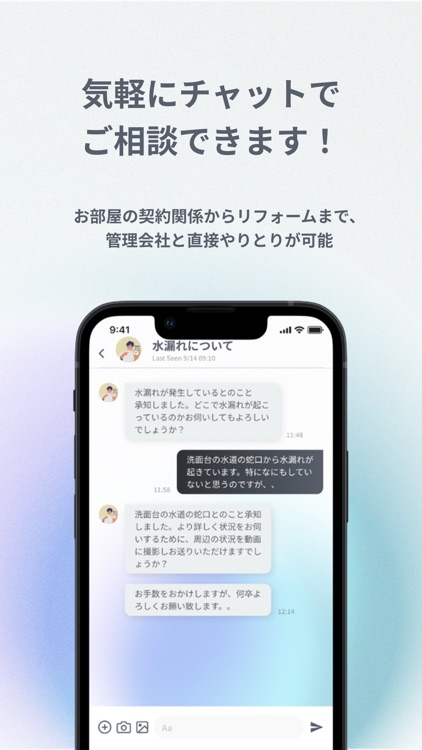 パデシオン入居者サポートアプリ