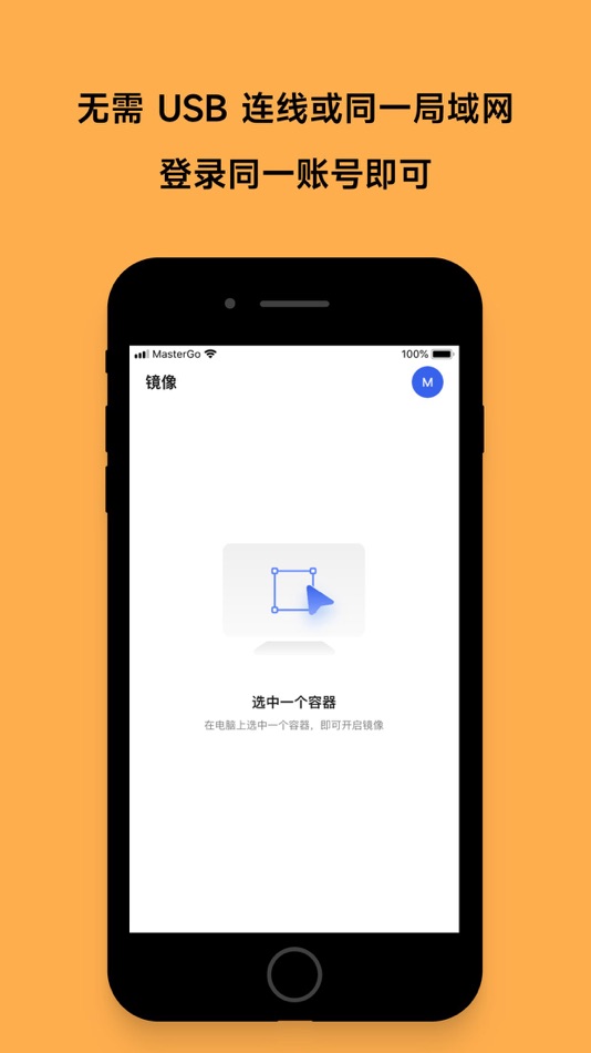 #5. MasterGo - 实时镜像预览 (iOS) بواسطة: Insipre