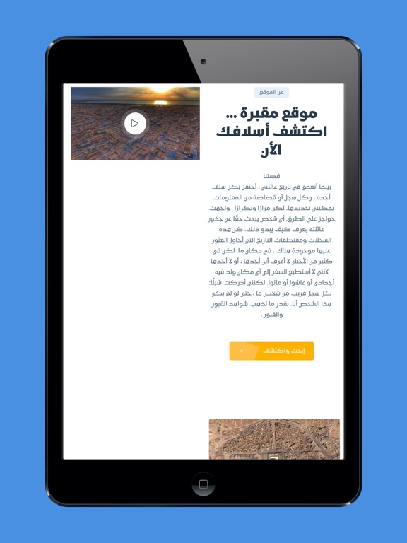 مقبرة وادي السلام iPad screenshot 4 - Navigation app