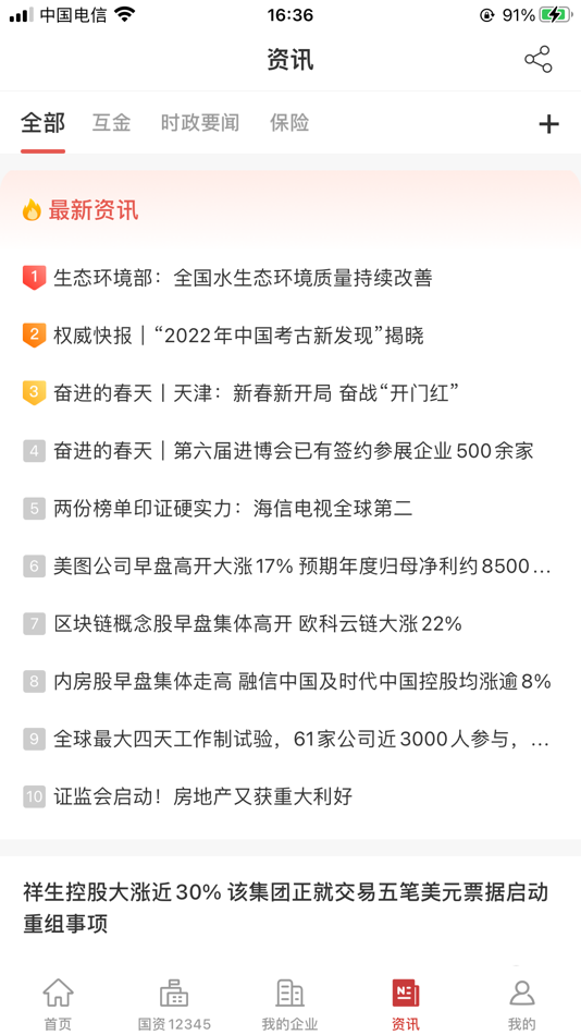 #4. 权易汇-国资综合服务工具 (iOS) 由: 北京权易互联网络有限公司