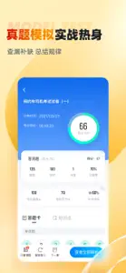 网约车司机考试聚题库 screenshot #3 for iPhone