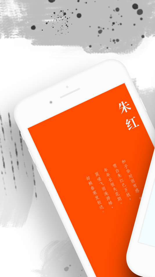 #1. 诗色 -古诗词中的中国传统色 (iOS) 由: 增存 岳