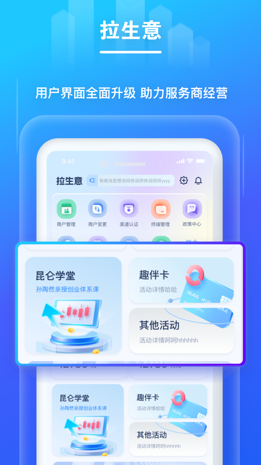 #1. 拉生意 (iOS) 由: Lakala Commerce Technology Co.,Ltd.