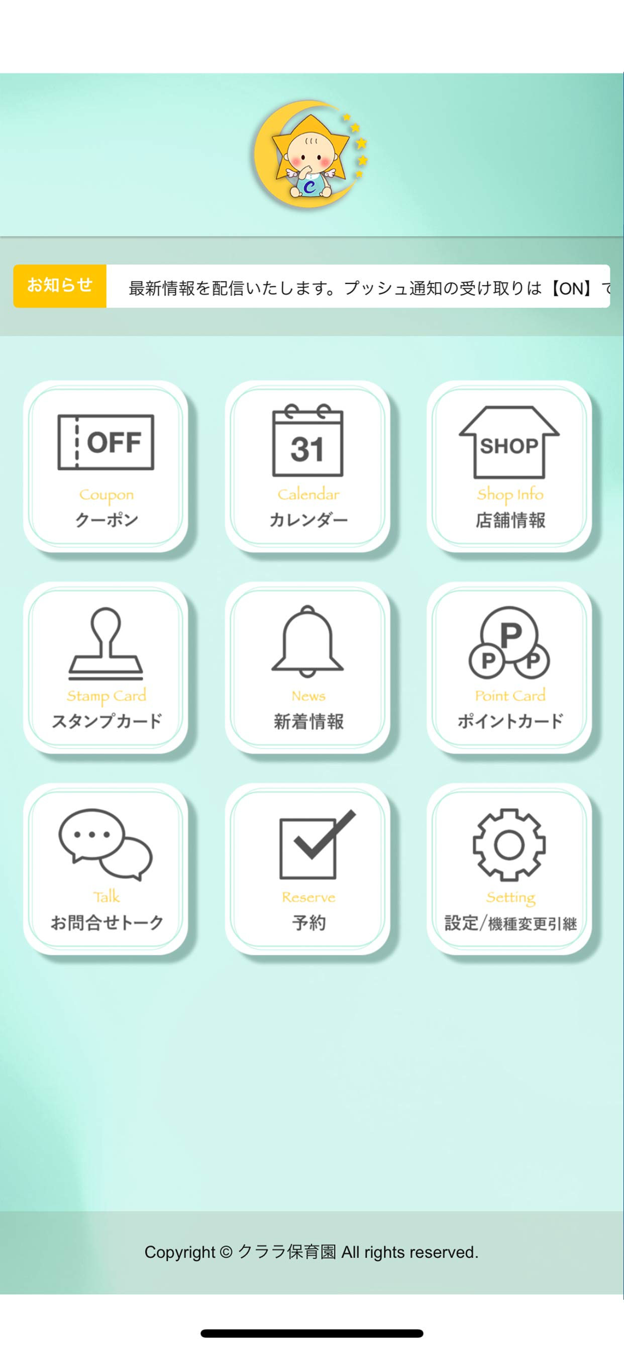 クララ保育園
