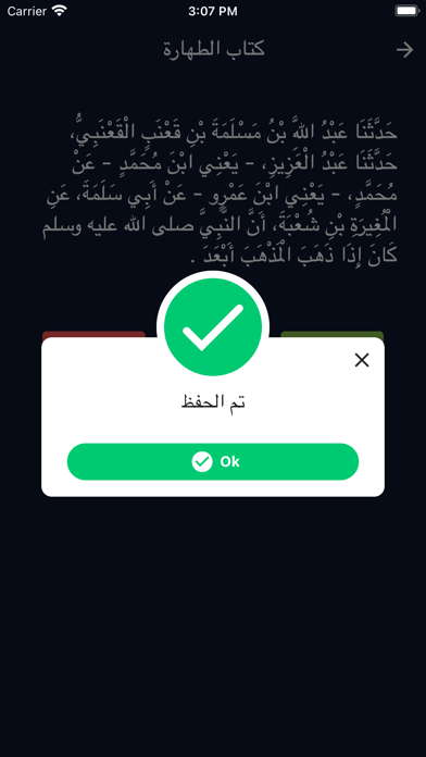 أحاديث الكتب التسعة Screenshot