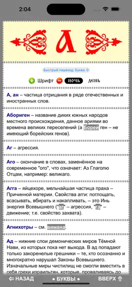 Game screenshot Славяно-Арийский Словарь apk