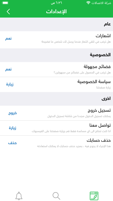 فضيحة - رسائل مجهولة Screenshot