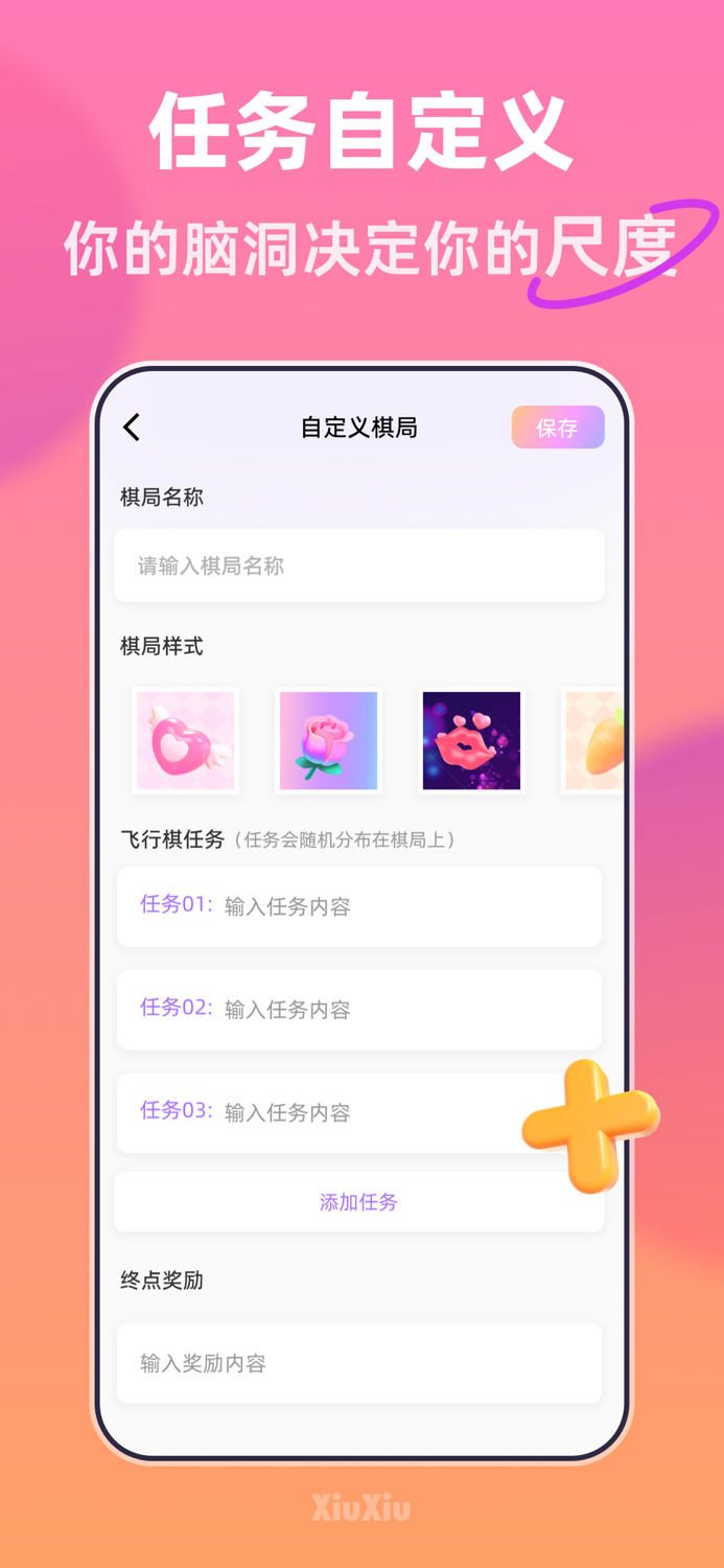 咻咻-情侣飞行棋甜蜜日常爱爱记录恋人互动软件