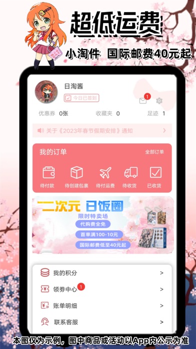 日淘酱-日本海淘直购 Screenshot