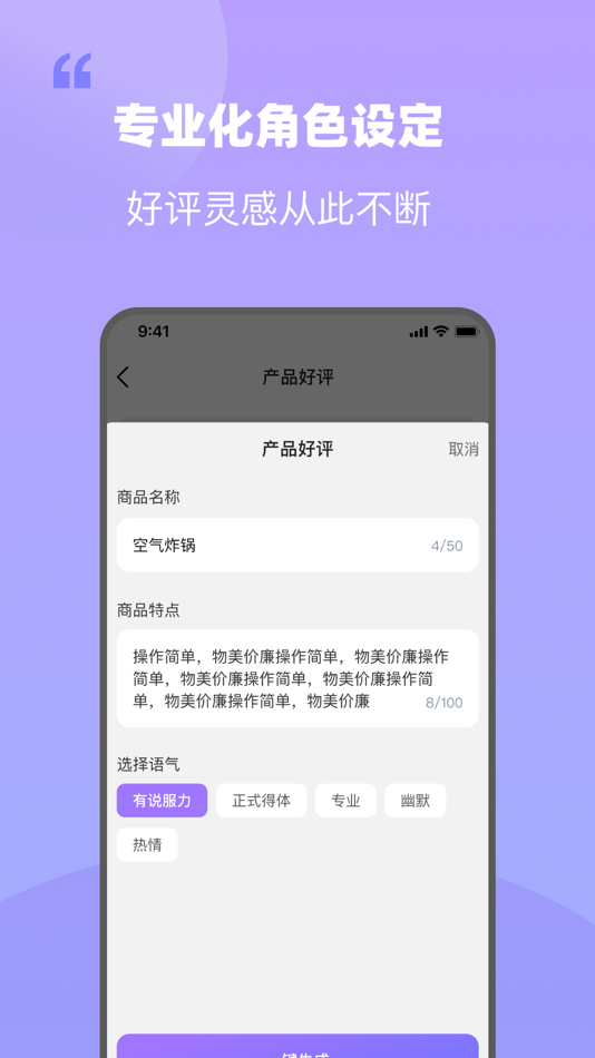 #4. AI文案喵 (iOS) 来自: 长沙文影网络科技有限公司