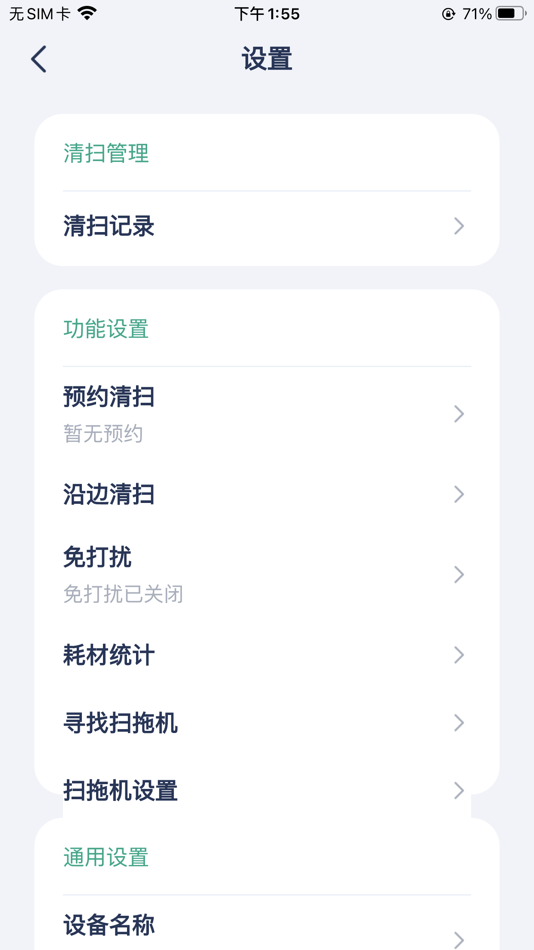 #3. TIDY LIVING (iOS) 由: 深圳市杉川机器人有限公司