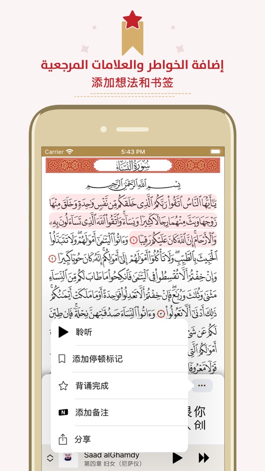 #6. 中文版《古兰经》 Chinese Quran (iOS) By: Abobakr Ibrahim
