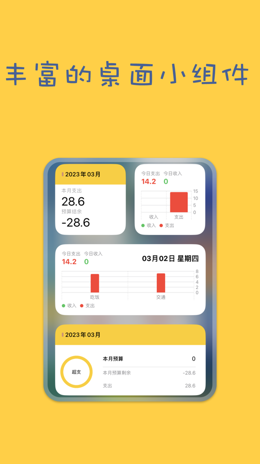 #1. 偷偷记账-天天领红包的专业记账本 (iOS) 来自: 永信 郭