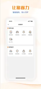 荣程智运 screenshot #2 for iPhone