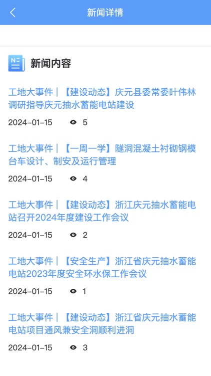 庆元抽蓄建设期数字化管理 screenshot-3