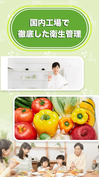 まごころケア食公式アプリ