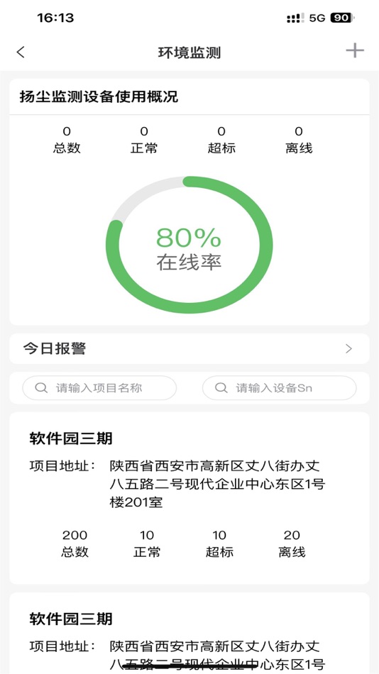 #3. 安安建筑安全系统 (iOS) 作者: 西安丰树电子科技发展有限公司