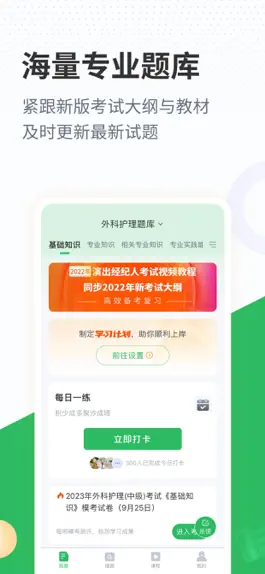 Game screenshot 外科护理题库 hack