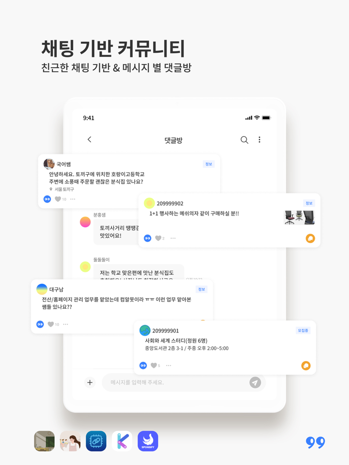 구구톡 - 모두가 즐기고 누구나 만드는 플랫폼 세상