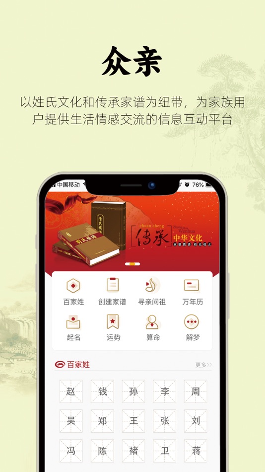 #1. 众亲 (iOS) 由: 安徽图腾传承文化有限公司