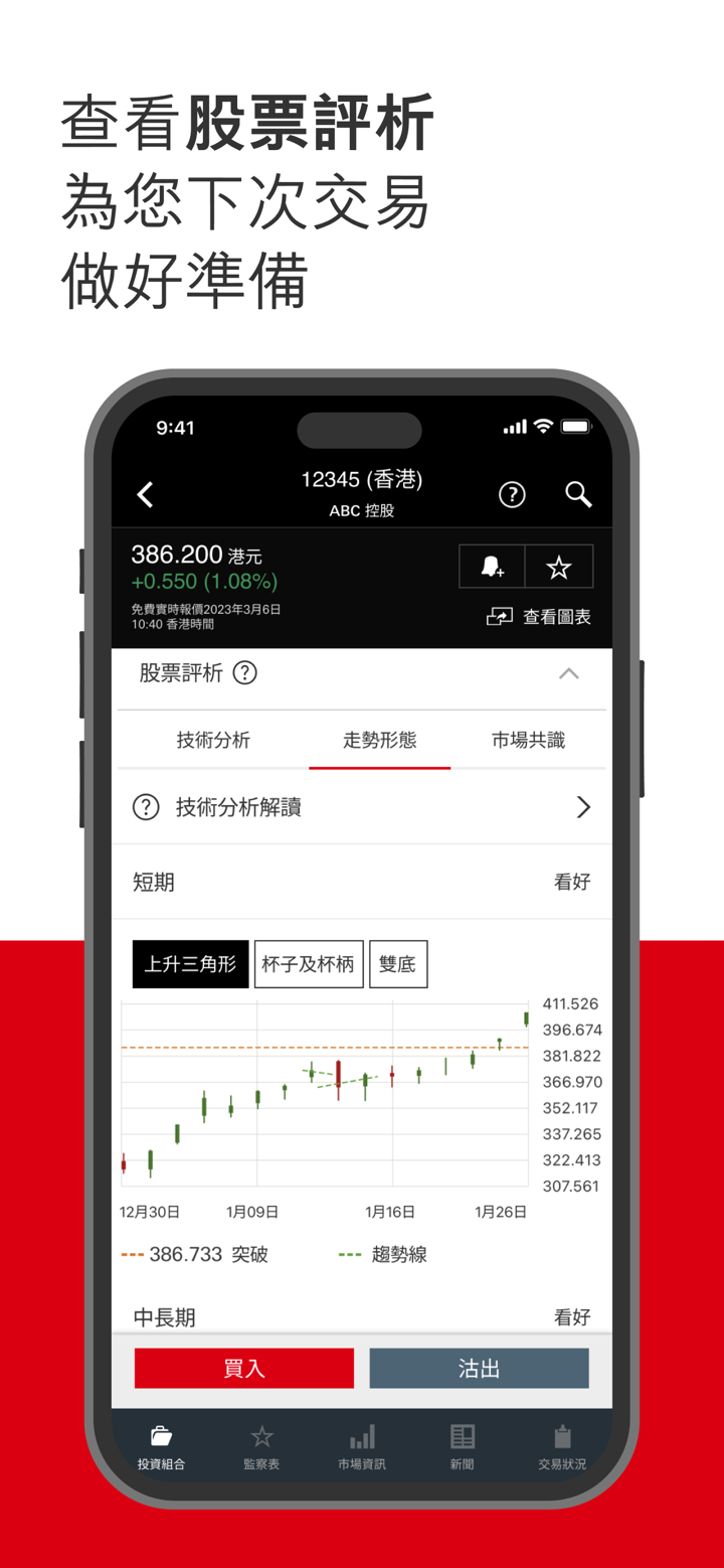 香港滙豐投資全速易 screenshot 4