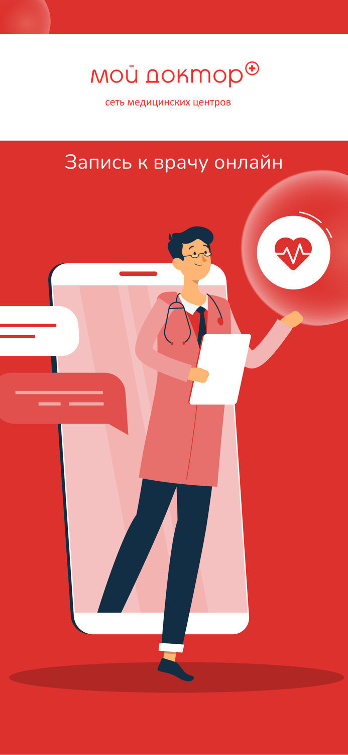 Клиника Мой доктор