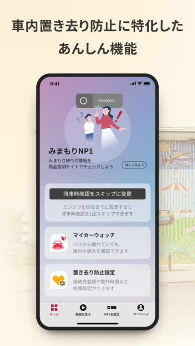 みまもりNP1のおすすめ画像2