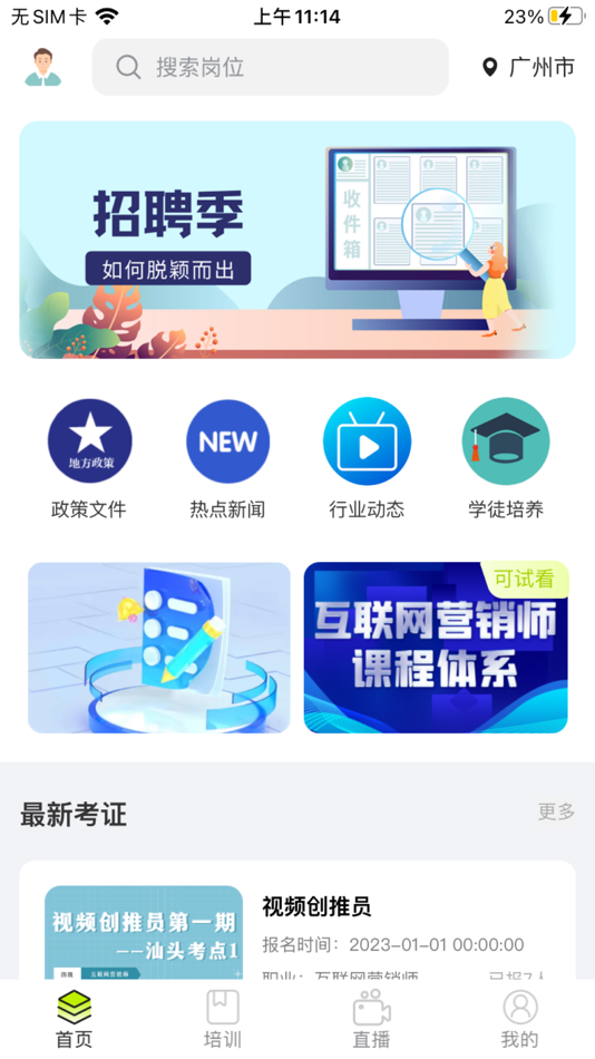 #1. 新学徒app (iOS) 由: 广州新视界智能科技有限公司