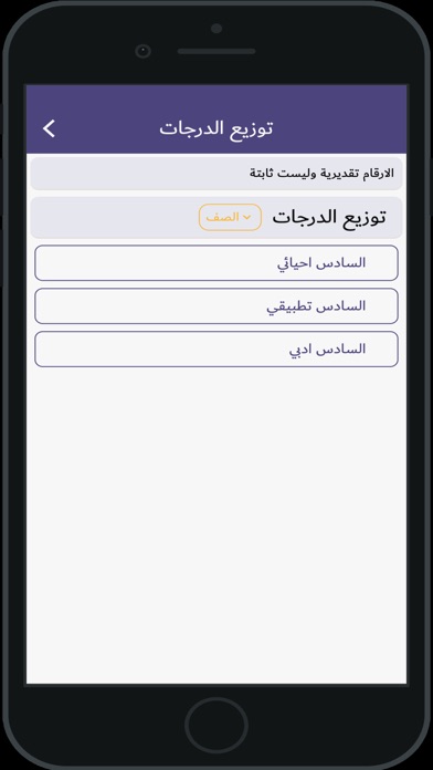 سجاج - سادس اعدادي - sajaj Screenshot