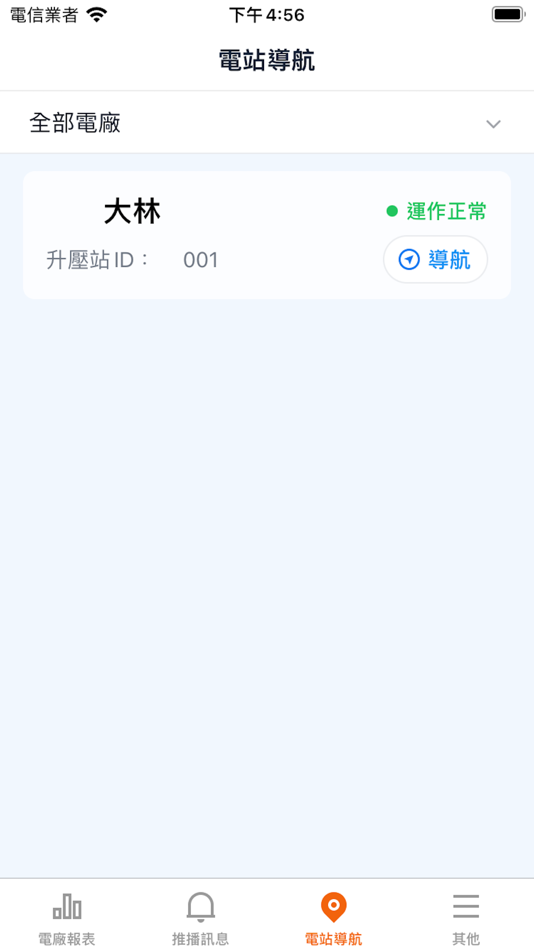 #7. 寶威太陽能 (iOS) 由: UNIDYNA Technologies Co., Ltd.