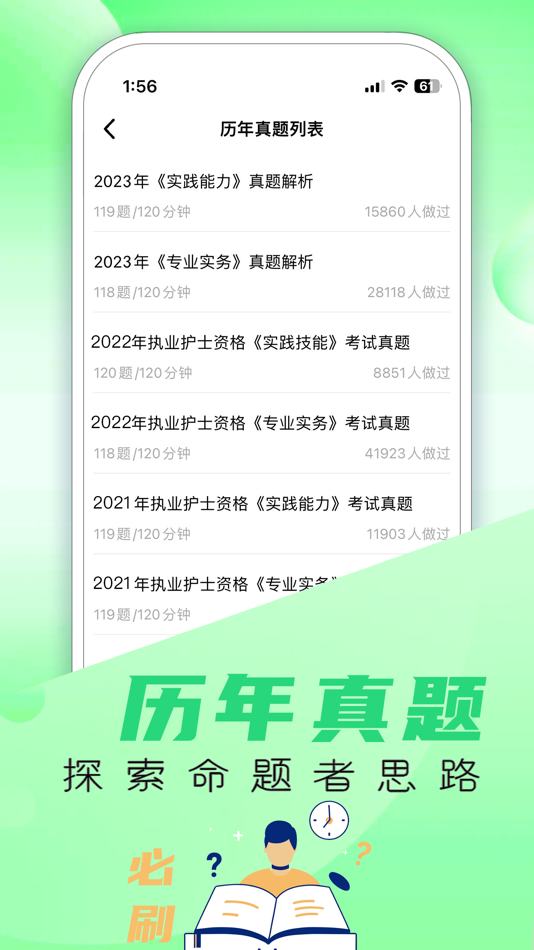 #5. 护士资格考试题库-2025版大纲 (iOS) 由: 磊 陈