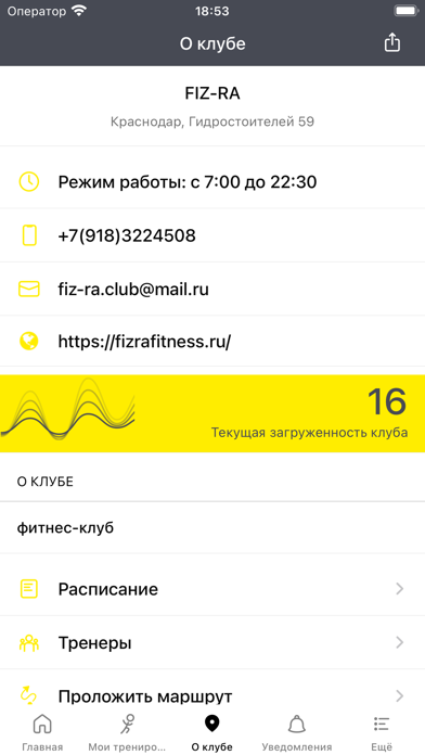 FIZ-RA фитнес-клуб Screenshot