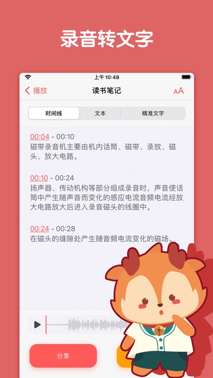 录音机-专业录音和转文字软件 screenshot-3