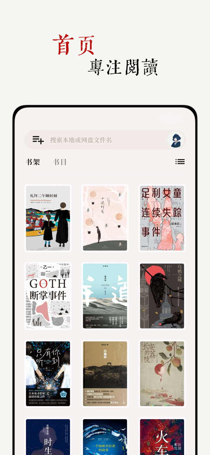 阅微 - txt / epub 电子书阅读器 screenshot 2