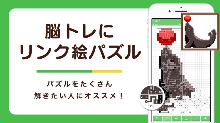 リンク絵de懸賞 - 絵が浮かび上がるお絵描きパズル screenshot-3