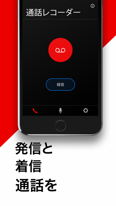 CallBox - 電話通話録音アプリスクリーンショット