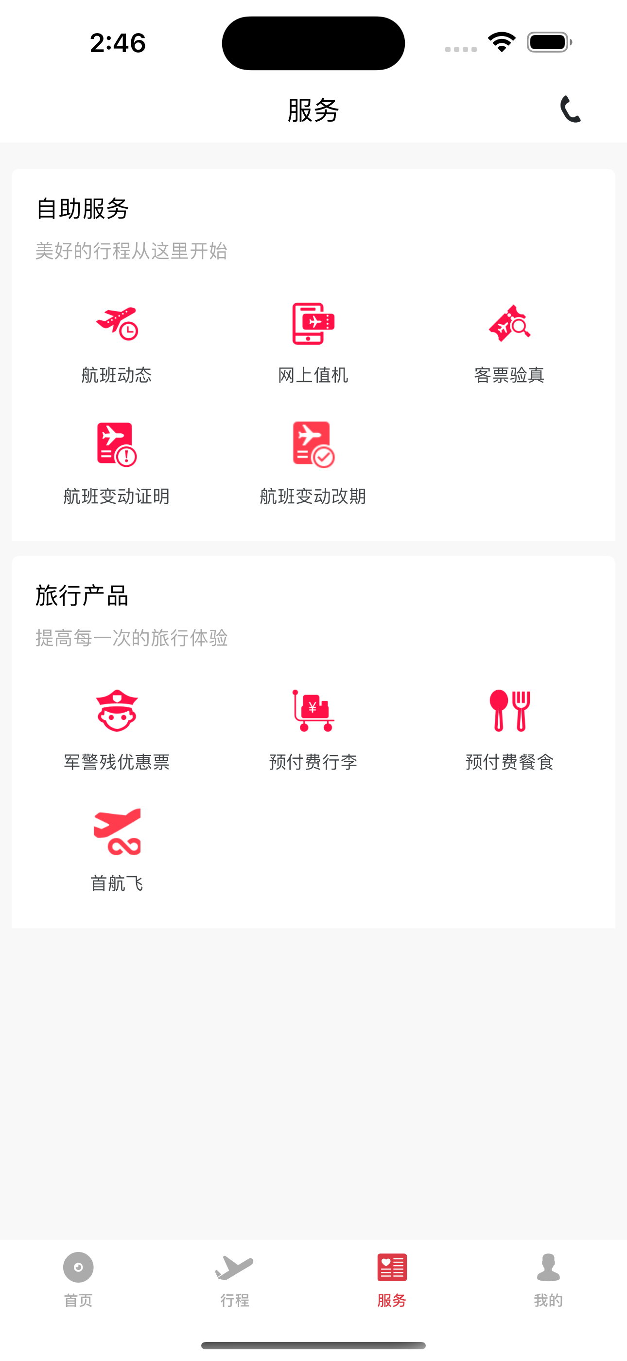 首都航空（首航官方版）