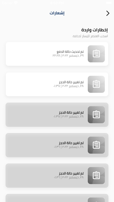 سكالات مقدم الخدمه Screenshot