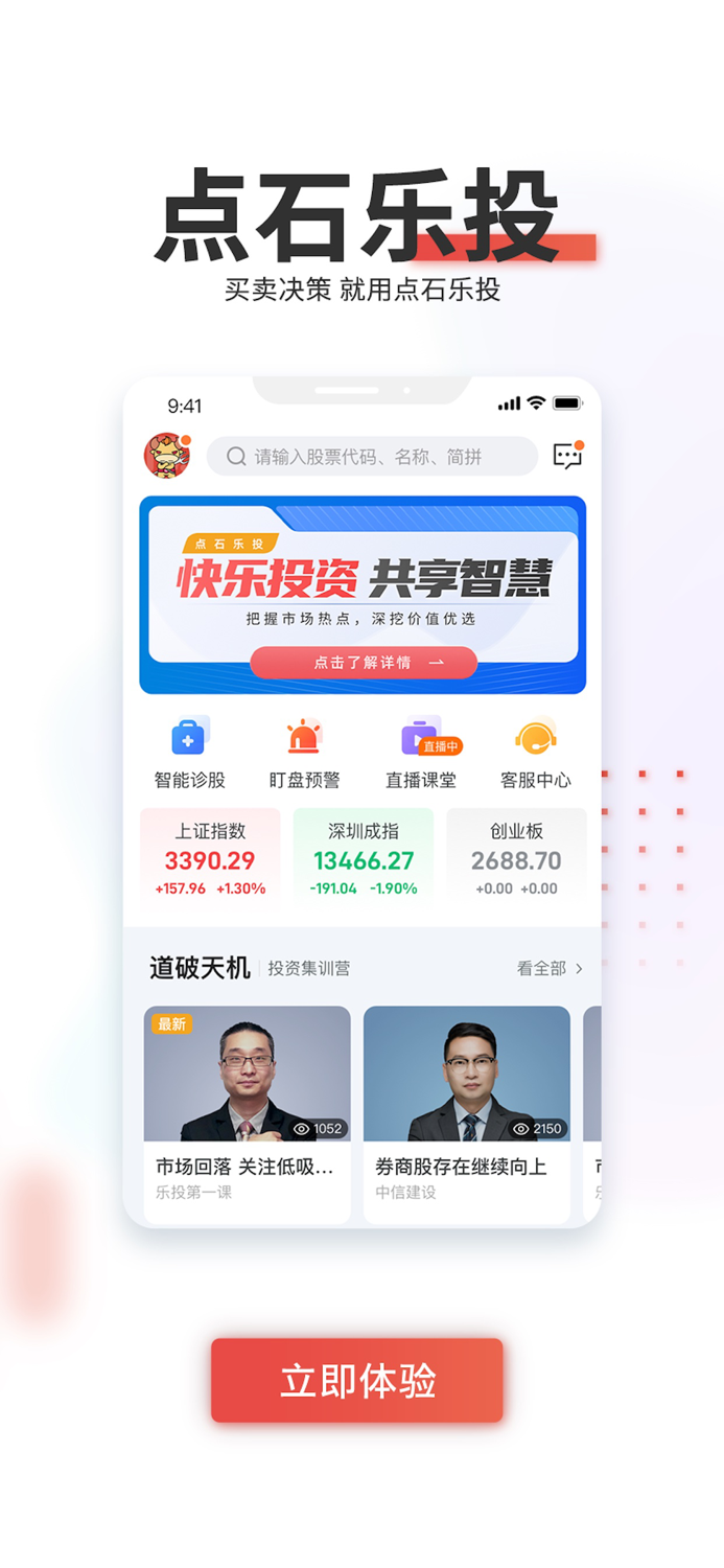 点石乐投-股票、炒股